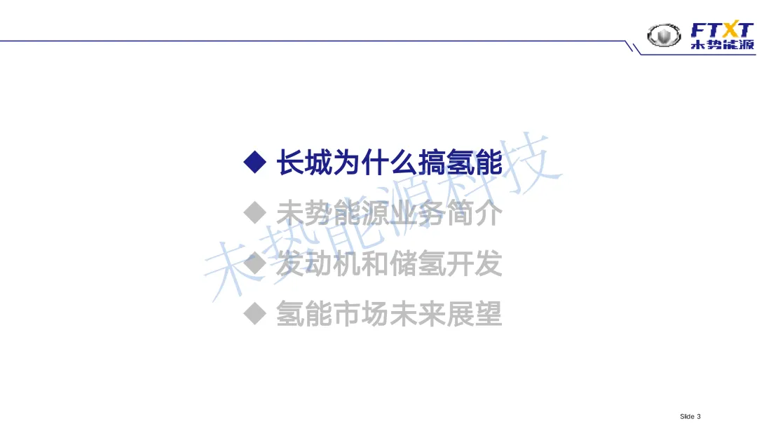 未势能源总裁陈雪松参加氢能发展战略研讨会，重磅发言引行业关注（附ppt）