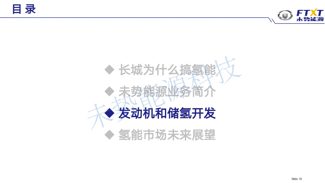 未势能源总裁陈雪松参加氢能发展战略研讨会，重磅发言引行业关注（附ppt）