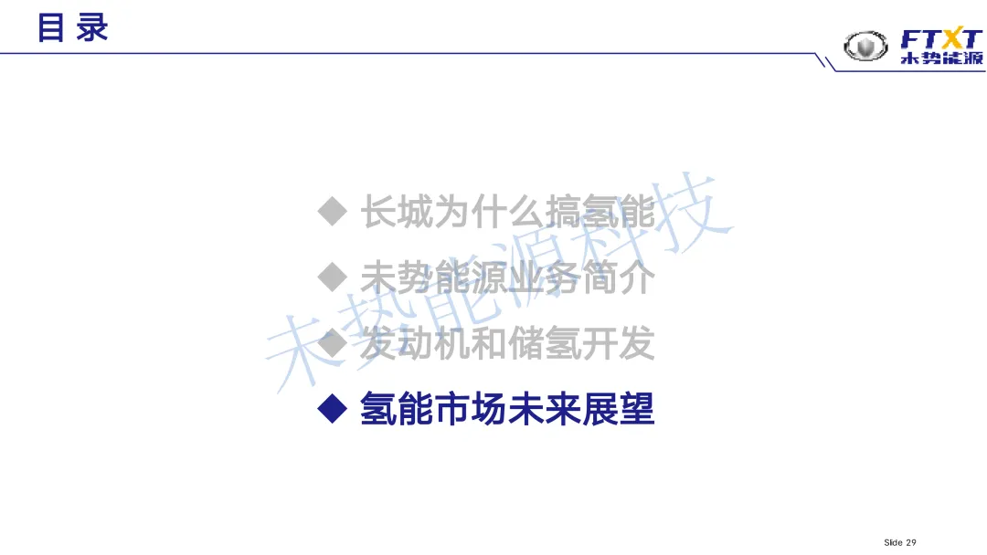 未势能源总裁陈雪松参加氢能发展战略研讨会，重磅发言引行业关注（附ppt）