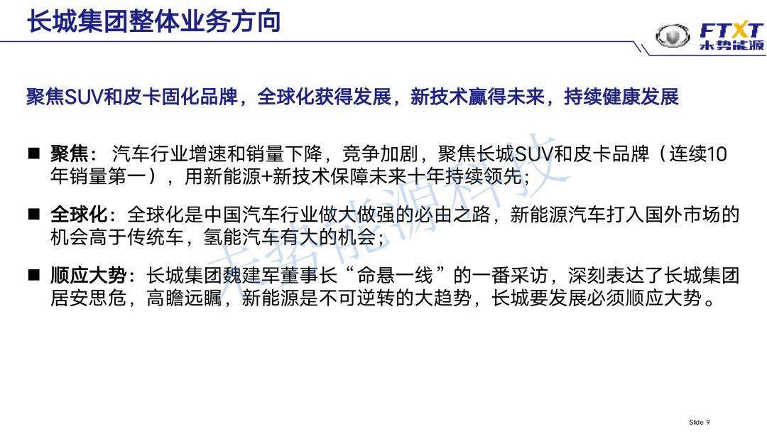 未势能源总裁陈雪松参加氢能发展战略研讨会，重磅发言引行业关注（附ppt）