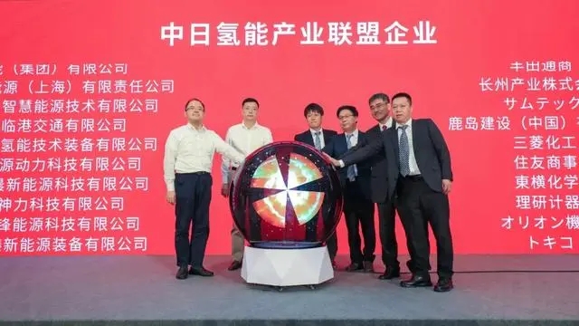 中日地方发展合作示范区落地上海临港，氢能产业为重点
