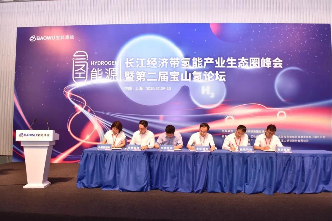 绿动长江，长江经济带氢能产业生态圈峰会暨第二届宝山氢能论坛举行