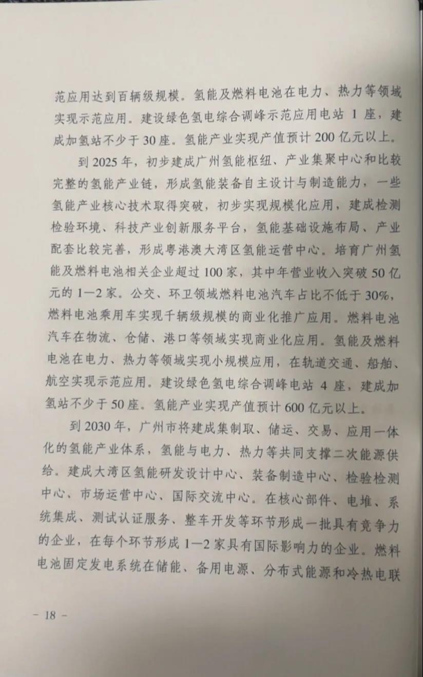 广州市发改委发布《广州市氢能产业发展规划（2019-2030）》