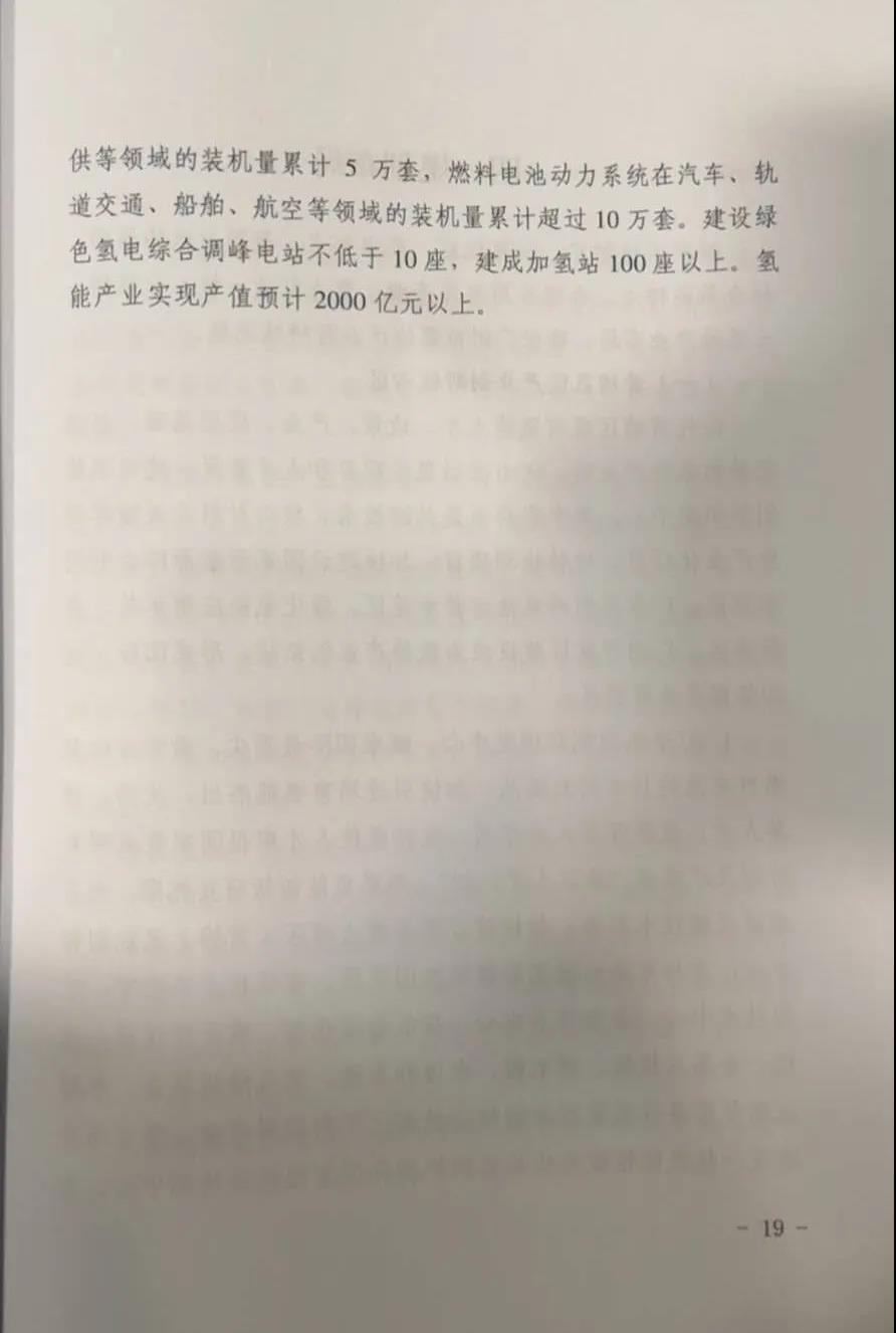 广州市发改委发布《广州市氢能产业发展规划（2019-2030）》