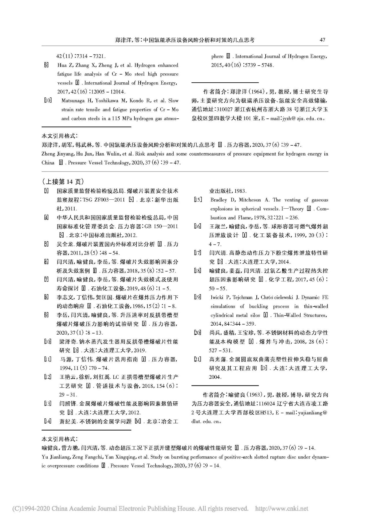 中国氢能联盟郑津洋：中国氢能承压设备风险分析和对策的几点思考