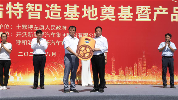 总投资15亿，开沃集团呼和浩特智造基地奠基