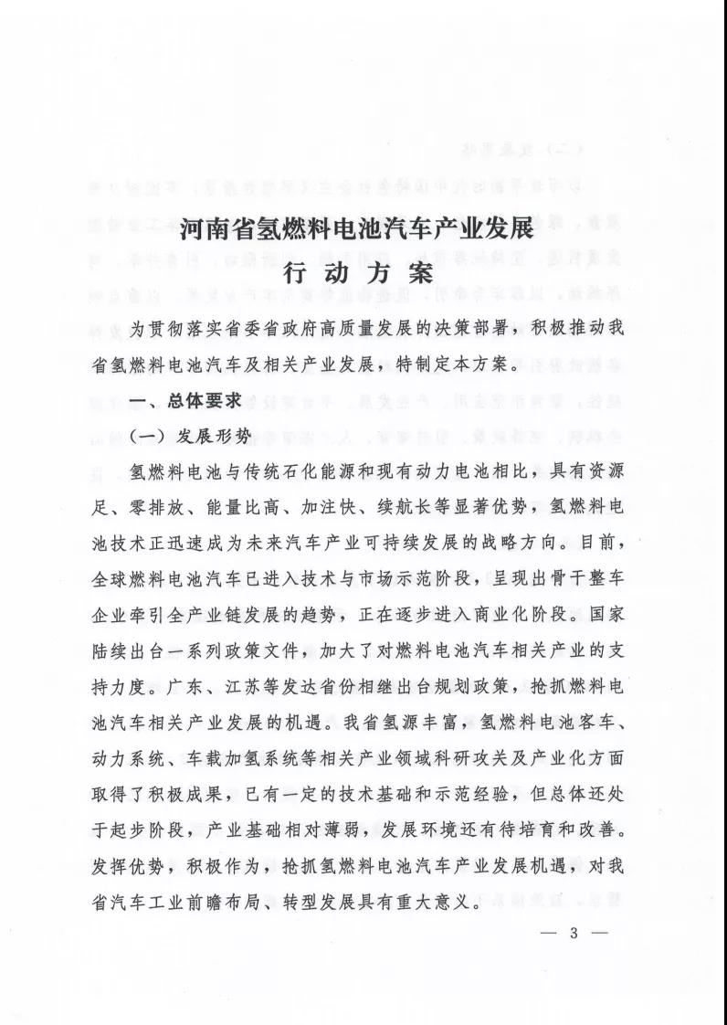 5000辆车80座加氢站 河南省氢燃料电池产业发展行动方案发布
