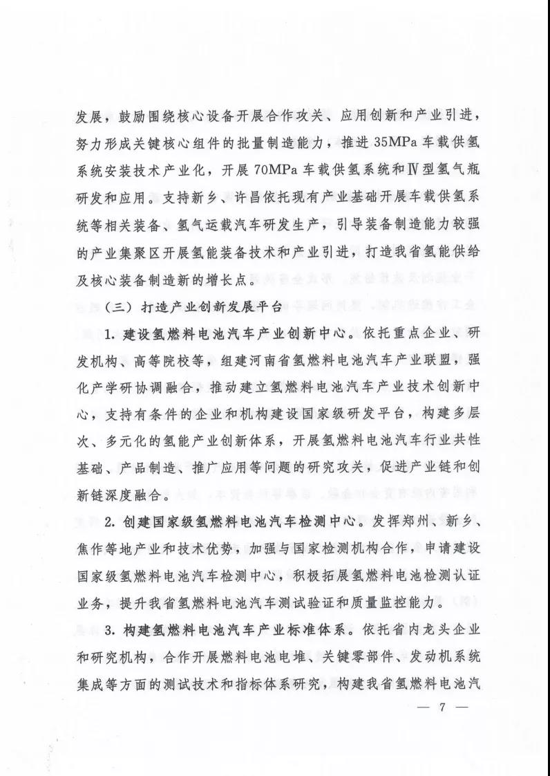 5000辆车80座加氢站 河南省氢燃料电池产业发展行动方案发布