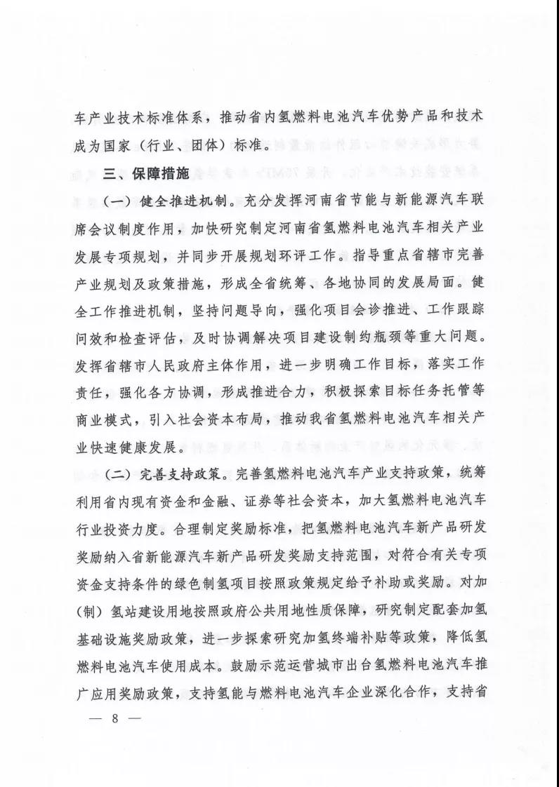 5000辆车80座加氢站 河南省氢燃料电池产业发展行动方案发布