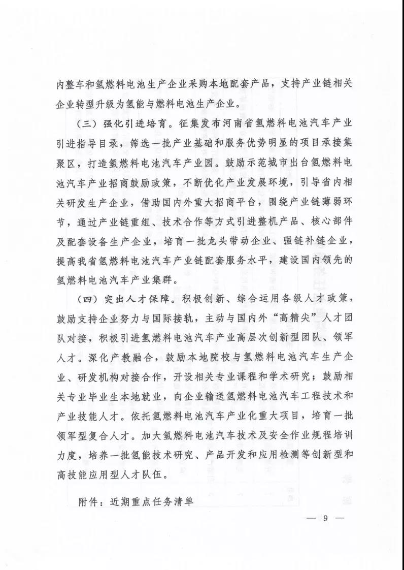 5000辆车80座加氢站 河南省氢燃料电池产业发展行动方案发布