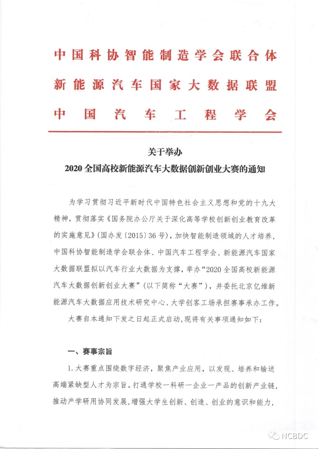 欢迎报名参赛|2020全国高校新能源汽车大数据创新创业大赛