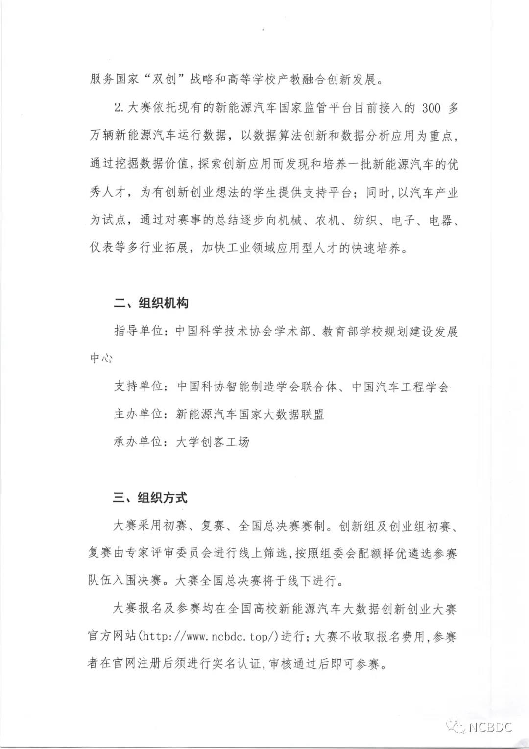 欢迎报名参赛|2020全国高校新能源汽车大数据创新创业大赛