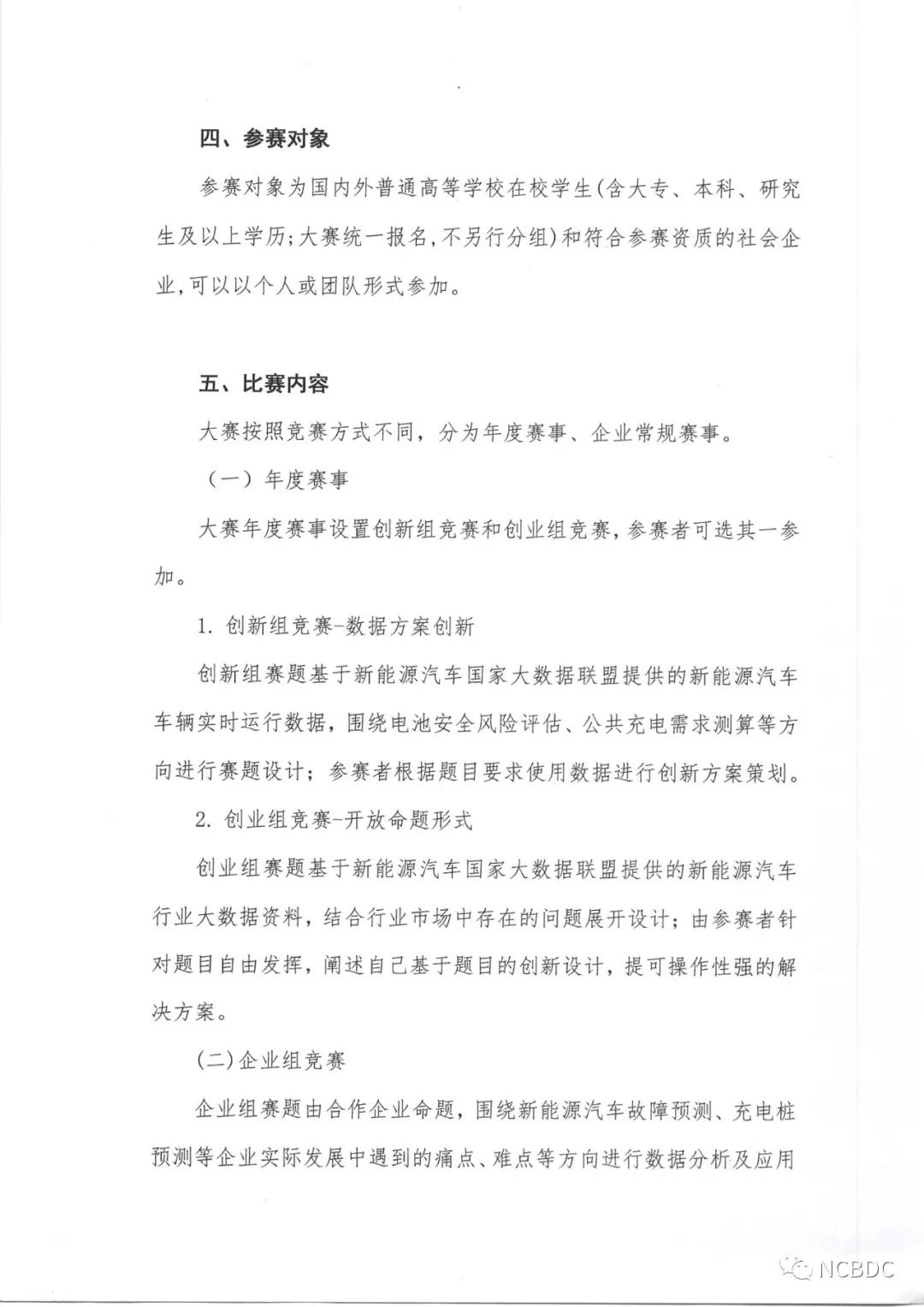 欢迎报名参赛|2020全国高校新能源汽车大数据创新创业大赛