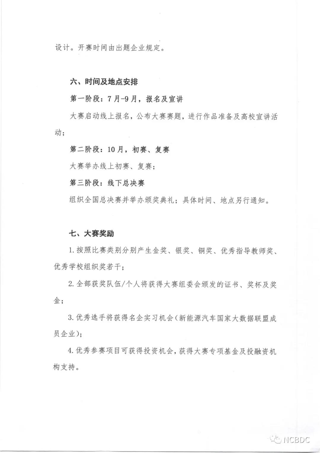 欢迎报名参赛|2020全国高校新能源汽车大数据创新创业大赛