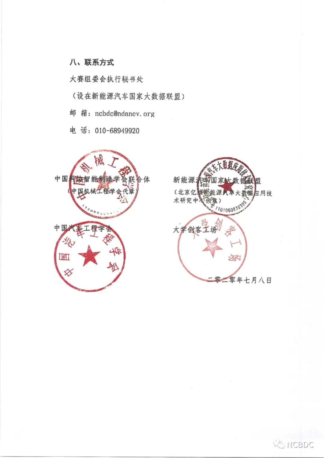 欢迎报名参赛|2020全国高校新能源汽车大数据创新创业大赛