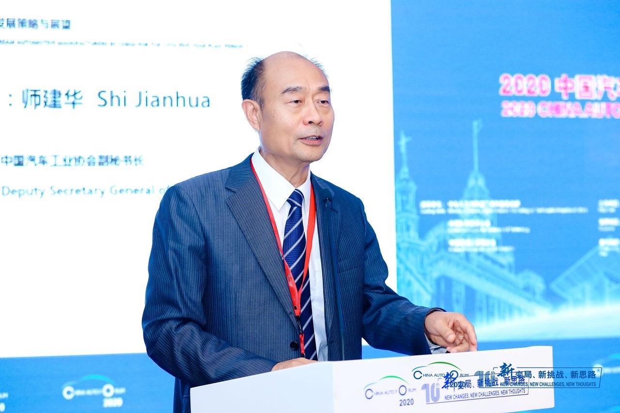 师建华：“十四五”时期中国主流汽车集团发展策略与展望