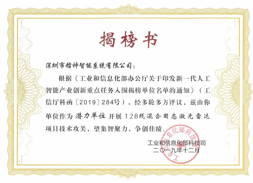 陕汽与镭神将共同研发广东省重大专项——车规级MEMS固态激光雷达