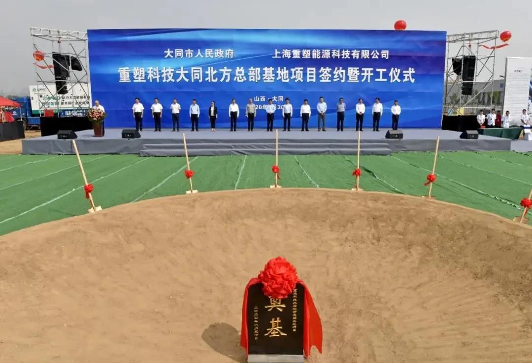 重仓大同，重塑投资33亿建北方总部基地