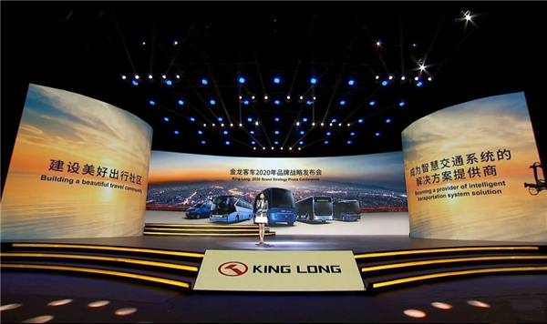 建设美好出行社区丨2020年金龙客车品牌战略云上发布会震撼启幕！