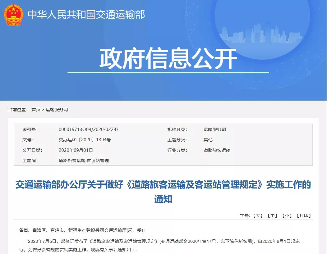 《新客规》正式实施，传统客运定制业务怎么破？