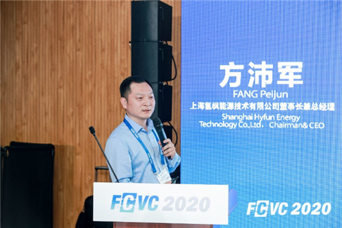 FCVC 2020分会场2：重新定义面向未来的车用氢能供应体系