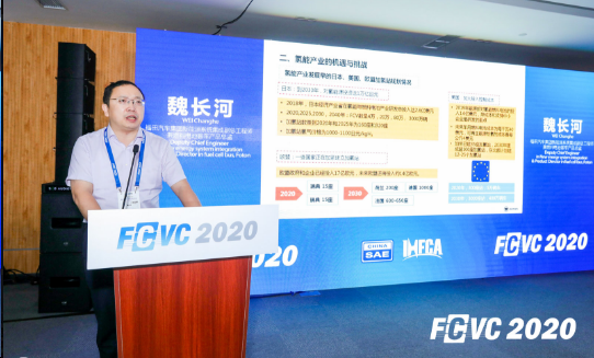 2020第五届国际氢能与燃料电池汽车大会分会场1——燃料电池技术在商用车领域的应用推广