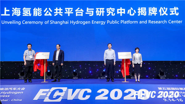 “氢”风入沪，第五届国际氢能与燃料电池汽车大会（FCVC 2020）盛大开幕