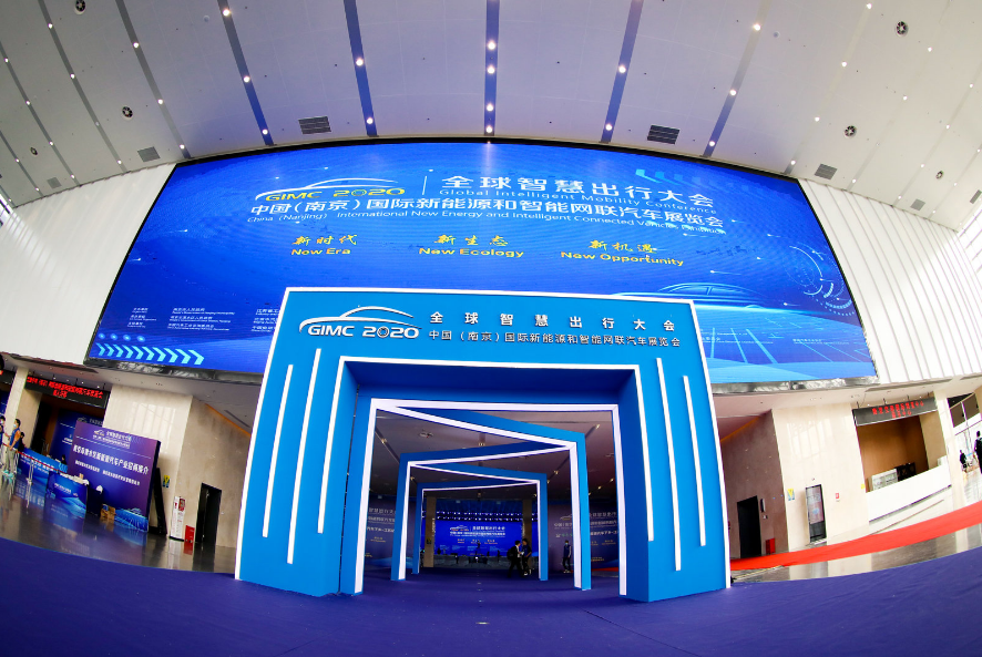 打造全球新能源和智能网联汽车交流平台，GIMC 2020南京开幕