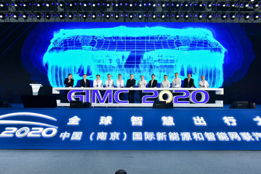 打造全球新能源和智能网联汽车交流平台，GIMC 2020南京开幕
