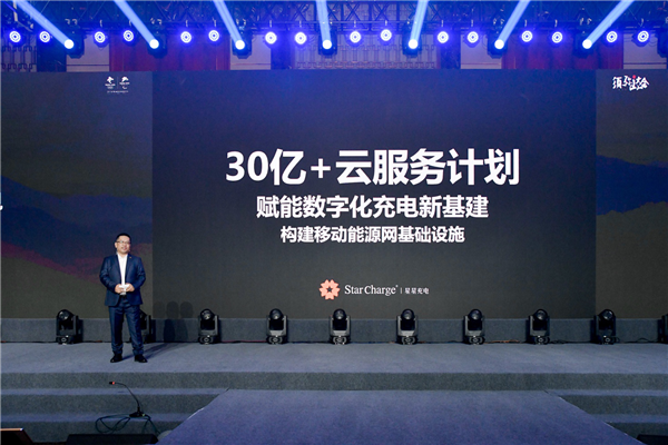 移动能源网未来已来，2020须弥山大会盛大开幕! 