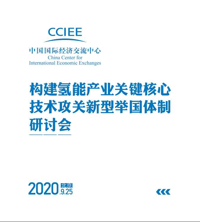 推进佛山氢能智造，为党的百年华诞献礼！