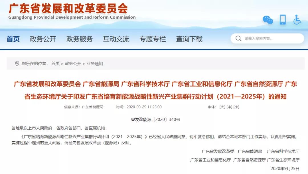 明确氢能产业目标，广东六部门印发广东省培育新能源战略行动计划