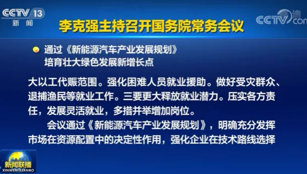 氢能产业迎来新发展，国务院正式通过《新能源汽车产业发展规划》