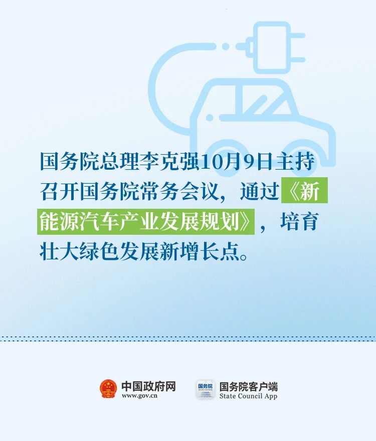 《新能源汽车产业发展规划》通过！