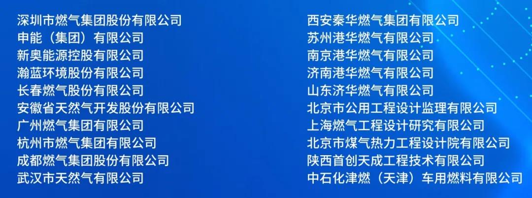 中国城市燃气氢能发展创新联盟成立大会暨第一届氢能学术会议在佛山举行