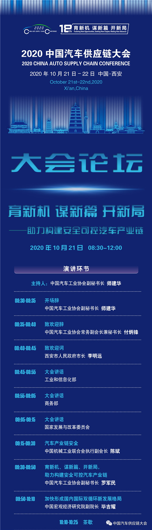 重磅嘉宾已就位，2020中国汽车供应链大会议程新鲜出炉