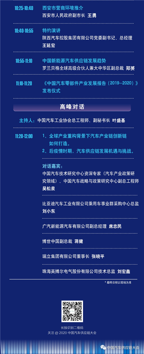 重磅嘉宾已就位，2020中国汽车供应链大会议程新鲜出炉