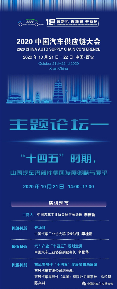 重磅嘉宾已就位，2020中国汽车供应链大会议程新鲜出炉
