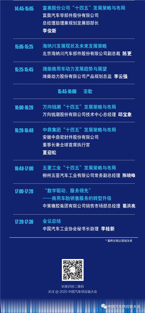 重磅嘉宾已就位，2020中国汽车供应链大会议程新鲜出炉