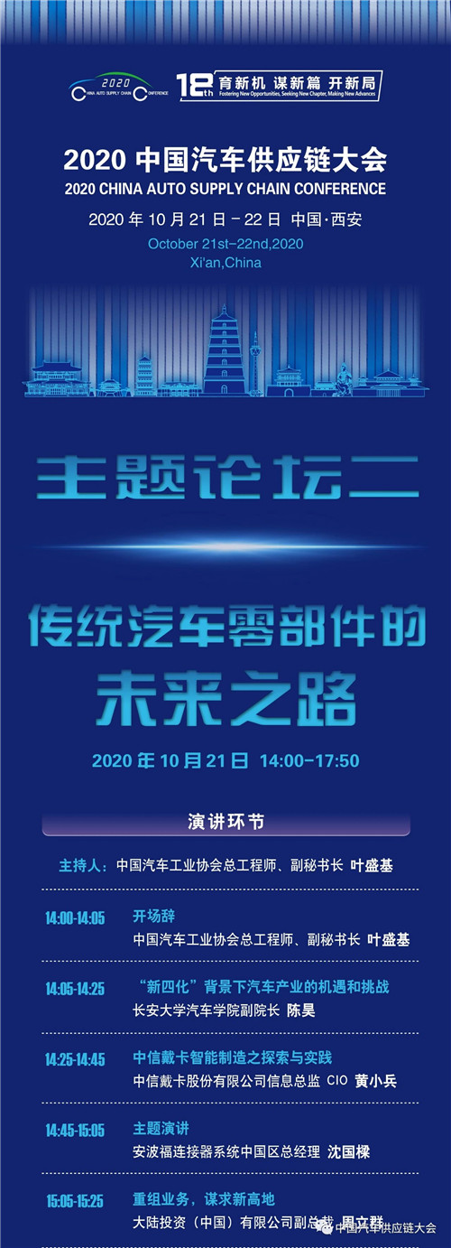重磅嘉宾已就位，2020中国汽车供应链大会议程新鲜出炉