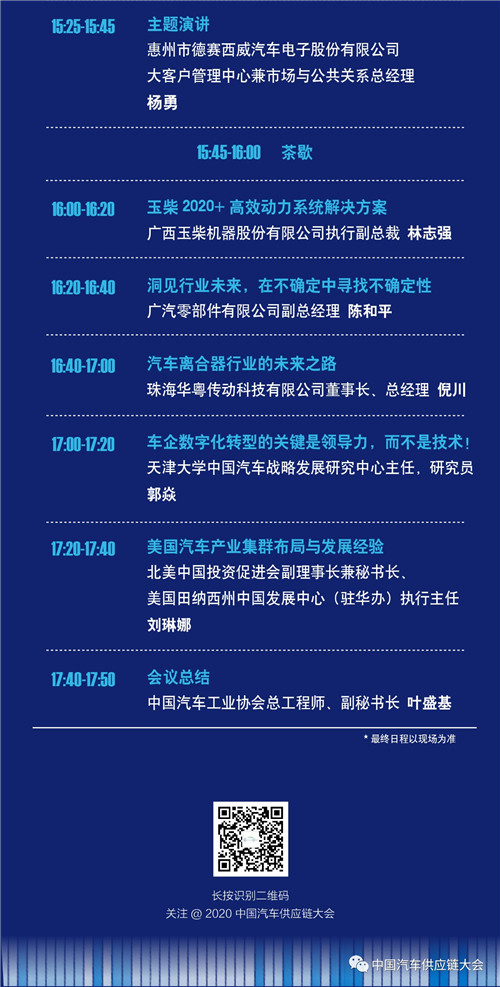 重磅嘉宾已就位，2020中国汽车供应链大会议程新鲜出炉