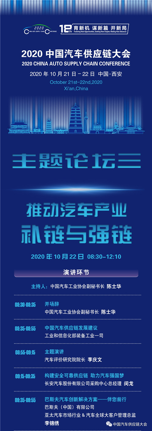 重磅嘉宾已就位，2020中国汽车供应链大会议程新鲜出炉