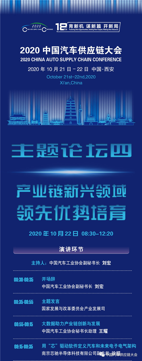 重磅嘉宾已就位，2020中国汽车供应链大会议程新鲜出炉