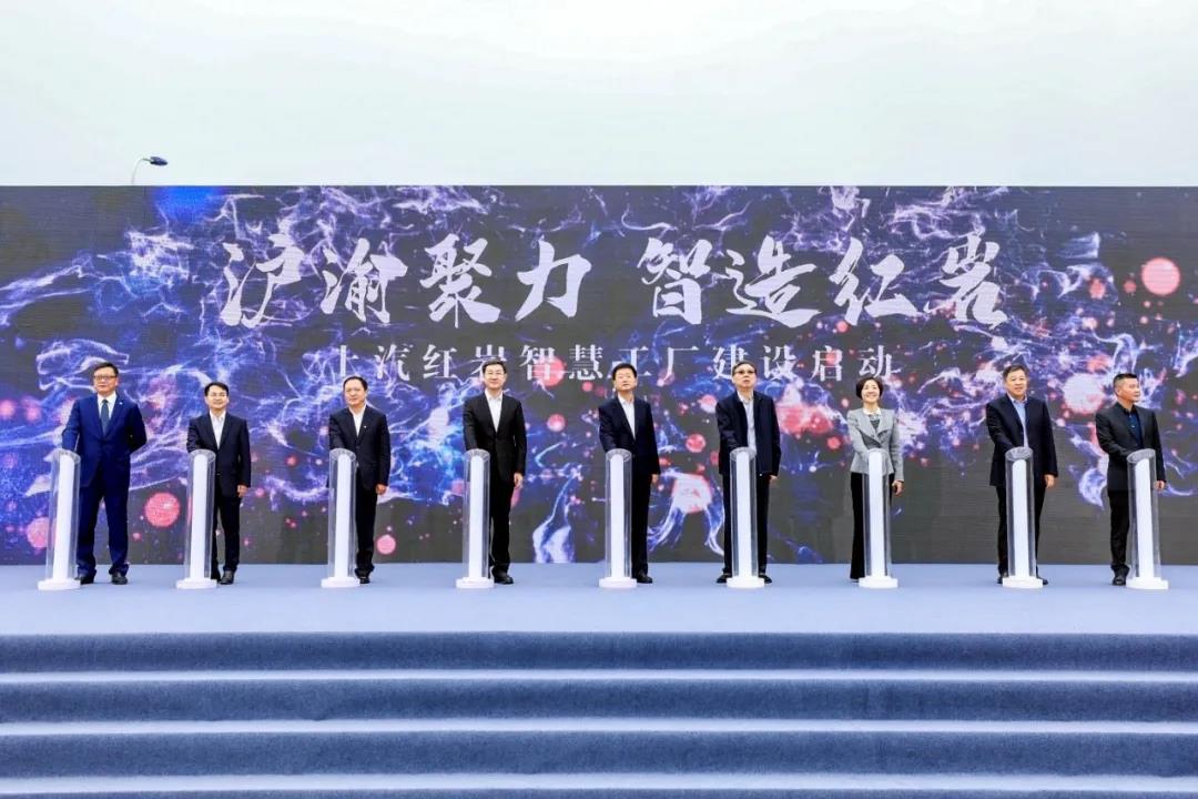 沪渝聚力，智造红岩！上汽红岩“智慧工厂”启动建设！