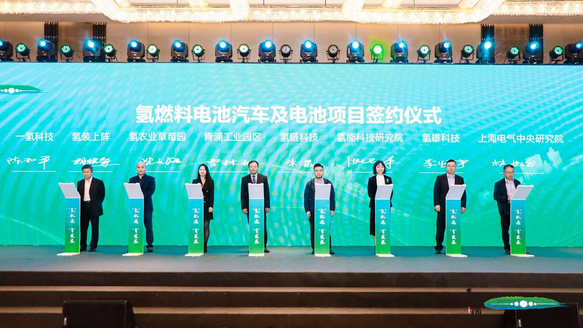“氢”机遇 “青”发展——2020年青浦区氢能规划发布会暨氢能产业项目签约仪式顺利举行