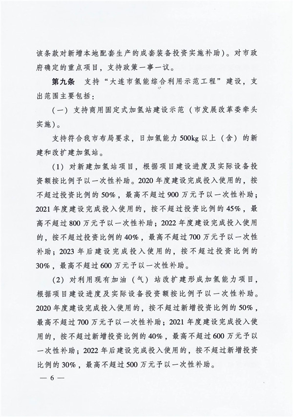 支持核心零部件及氢能重大制造投资项目建设，《大连市氢能产业发展专项资金管理办法》发布！