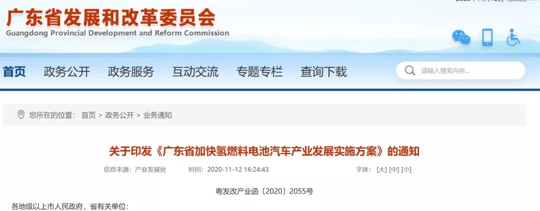 混建站省补250万元，《广东省加快氢燃料电池汽车产业发展实施方案》正式发布