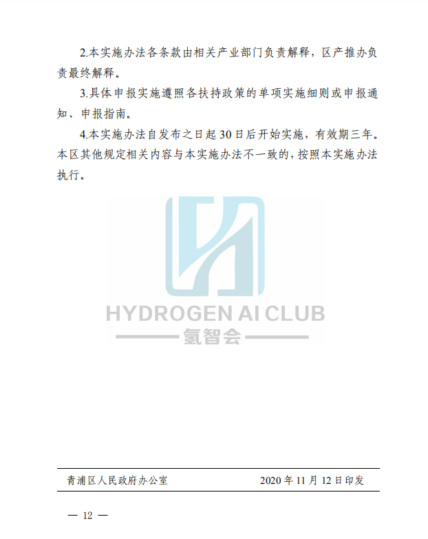 重磅！青浦区支持氢能产业发展 激发“青氢”绿色动能实施办法发布