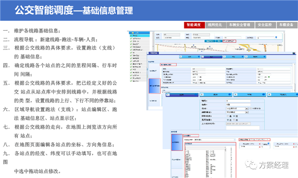 5G智慧公交大脑平台方案，附ppt