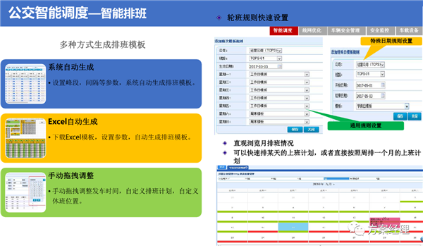 5G智慧公交大脑平台方案，附ppt